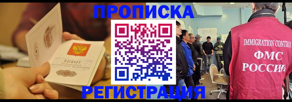 прописка в Кувшиново